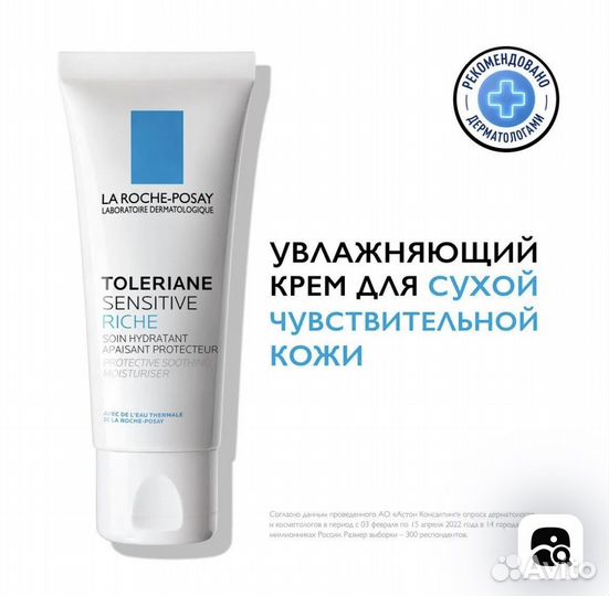 Крем Увлажняющий La Roche-Posay