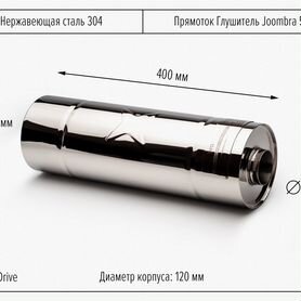 Прямоточные глушители (банка, бочка), универсальные прямотоки - цена, Глушитель ЗП