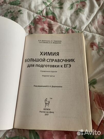 Егэ химия большой справочник