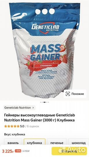 Geneticlab гейнер протеин Gainer 3000г истек срок
