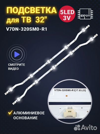 Подсветка для тв Samsung UE32M4000AU UE32M4000