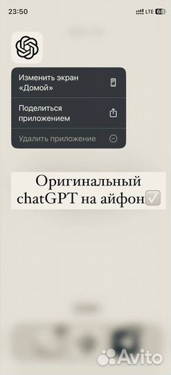 Chatgpt установка на IOS/Android