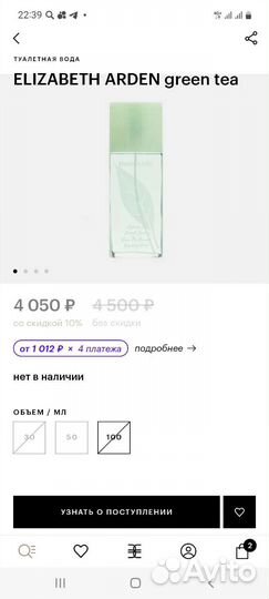 Elizabeth arden green tea