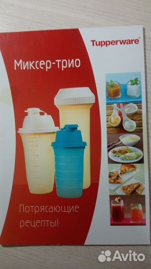 Миксер - квик большой Tupperware