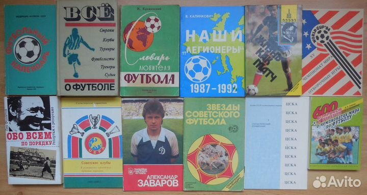 Книги о футболе