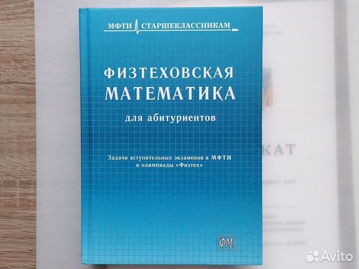 Физтеховская математика для абитуриентов
