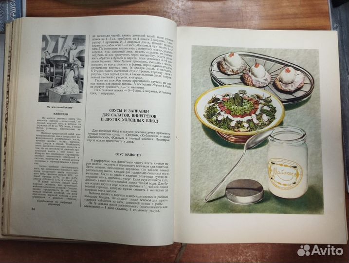 Книга о вкусной и здоровой пище 1964 Пищепромиздат