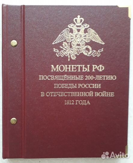 Альбом с монетами