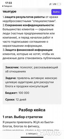 Закупка рекламы в Телеграм и другой соц. сети