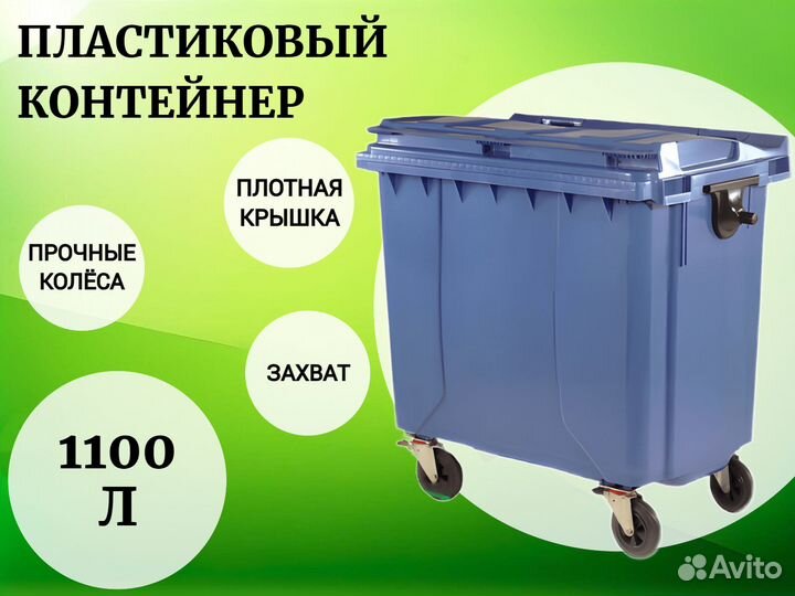Бак пластиковый 1100л