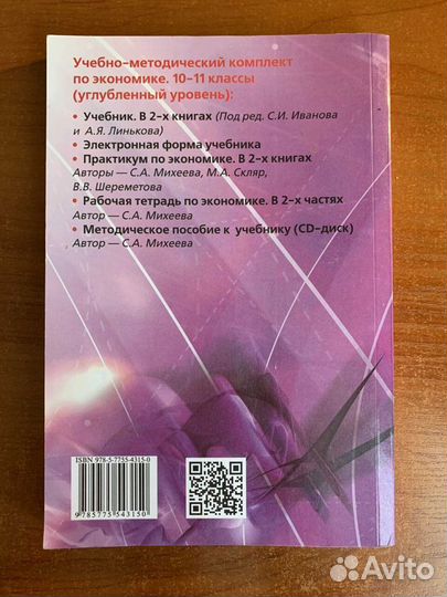 Учебник по экономике 10-11кл