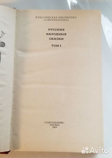 Русские народные сказки,1988