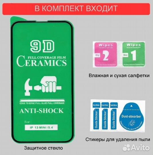 Защитное пленка для iPhone