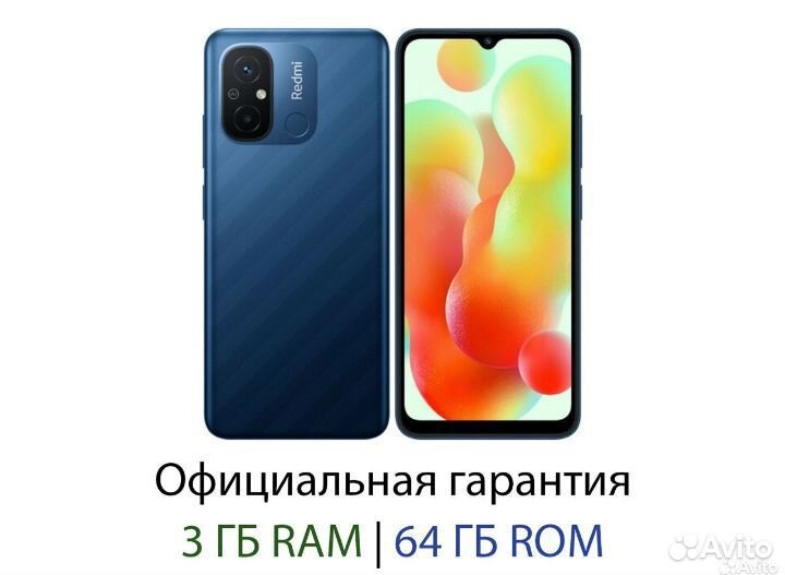 Xiaomi Redmi 12C, 3/64 ГБ