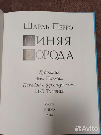 Сказка Шарля Перро 