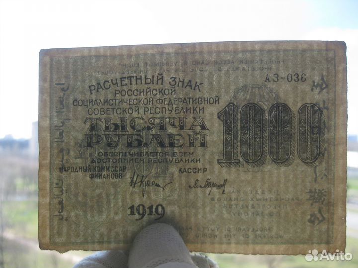 РСФСР СССР 1000 рублей 1919 в.з. цифры