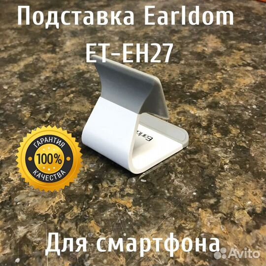 Подставка для смартфона Earldom ET-EH27