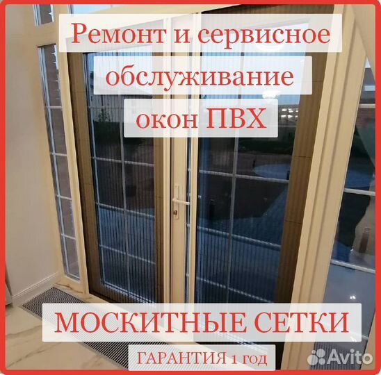 Ремонт окон. Москитные сетки