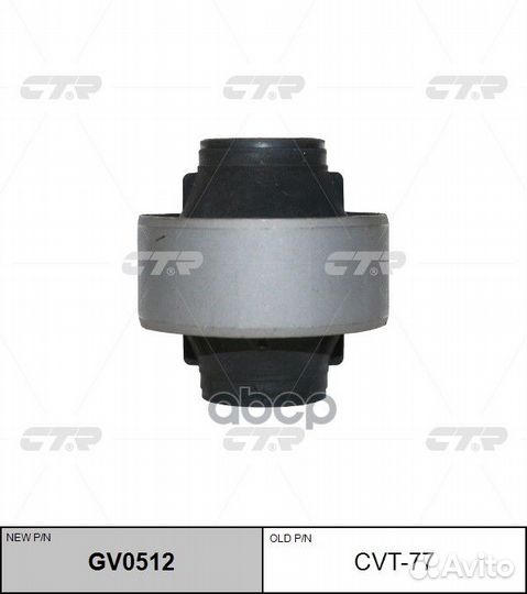 Сайлентблок рычага toyota GV0512 cvt-77 CTR