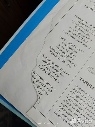 Тайна пиратского Галена. 1996 год