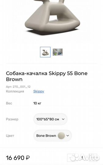 Berkano качалка пластик большая