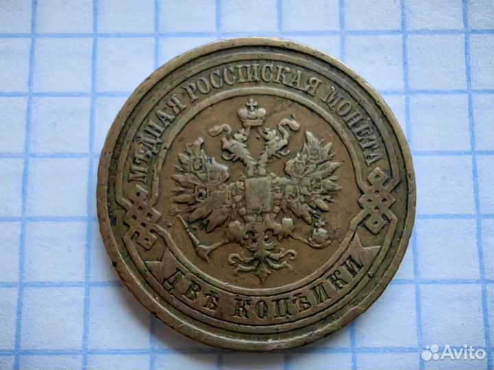 N2. 2 копейки 1911 г. Российская империя (Н)