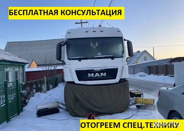 Отогрев автомобили