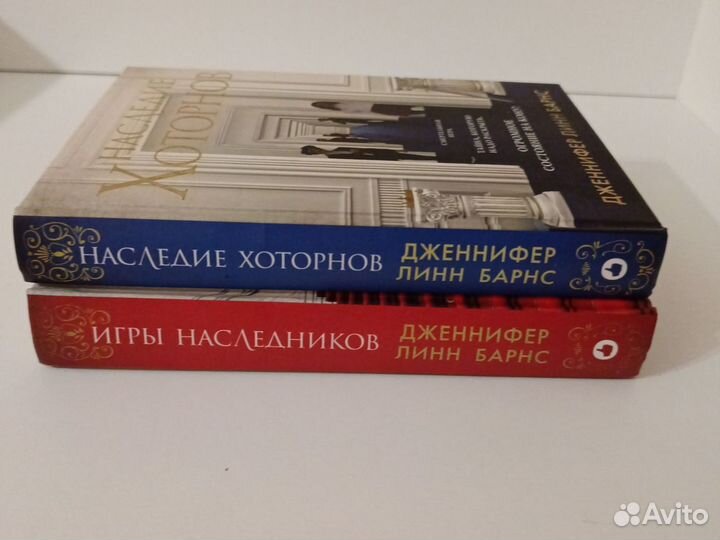 Книги Игры наследников