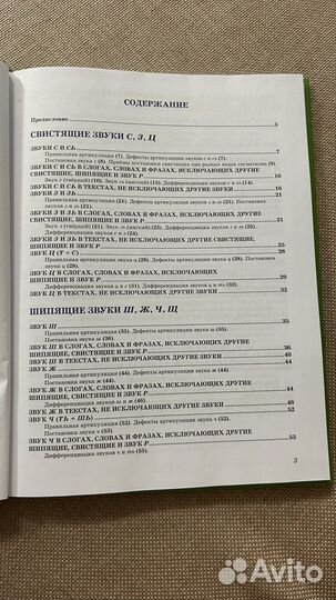 Уроки логопеда Надежда Жукова