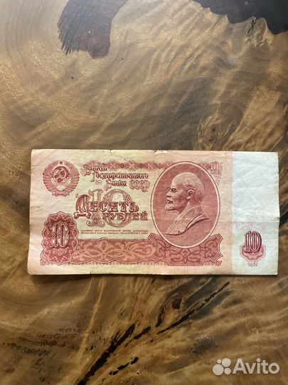 Червонец 1961 года