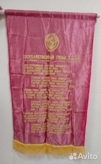 Знамя вымпел и кисти