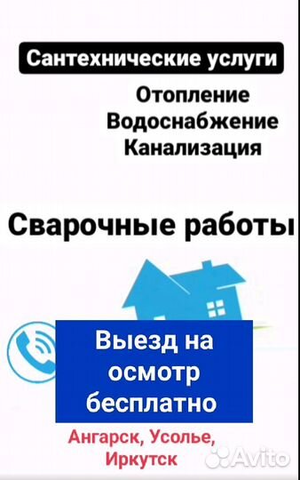 Сварочные работы, сантехника