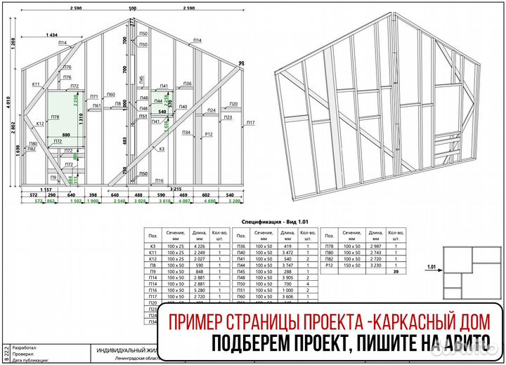 Готовые проекты домов, каркас, газобетон, 300+