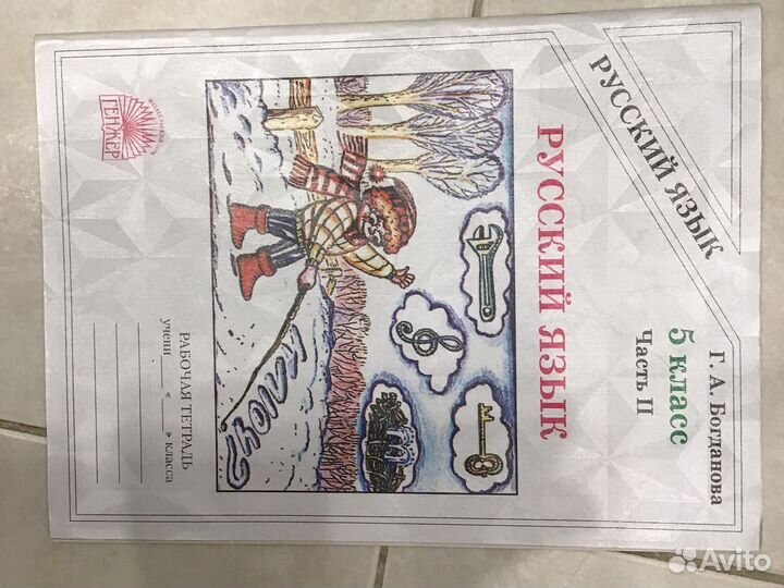 Русский язык 5 класс