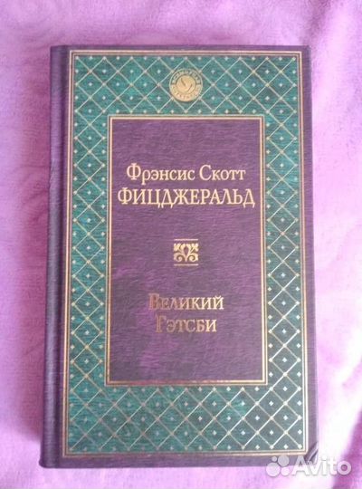 Великий гэтсби