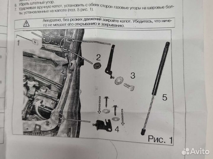 Газовый упор капота LADA нива niva travel