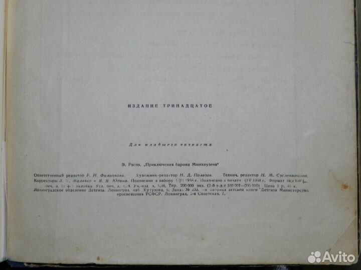 Книга 1958 г. Приключения Барона Мюнхаузена