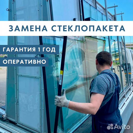 Ремонт окон / Замена стеклопакета