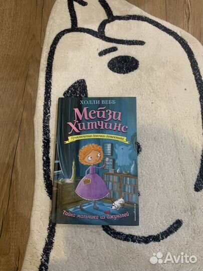 Мейзи хитчинс