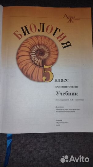 Учебник биология 5 класс Пасечник 2023