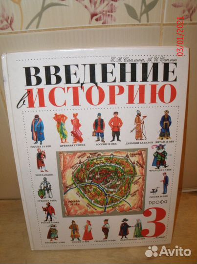Введение в историю