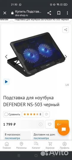 Подставка для ноутбука