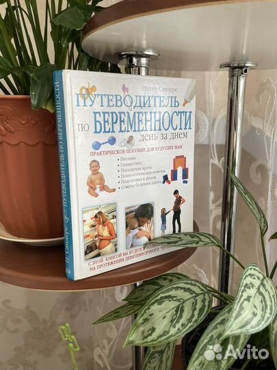 Книги для беременных и мам