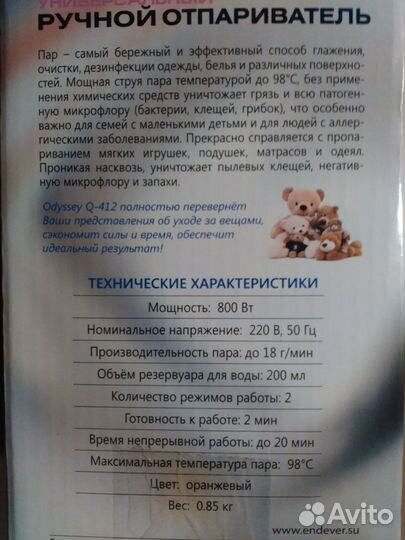 Универсальный ручной отпариватель Endever Odyssey