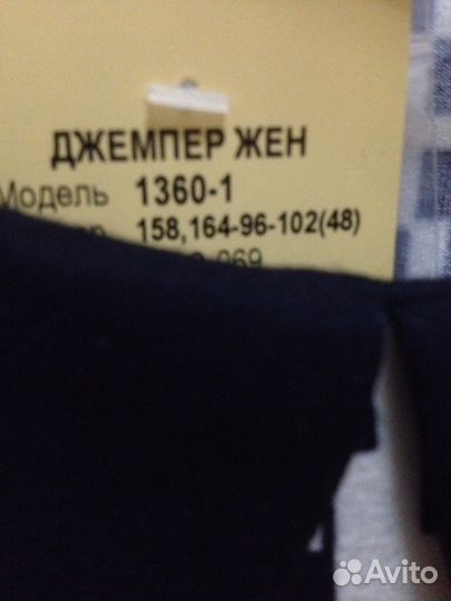 Джемпер 48 новый