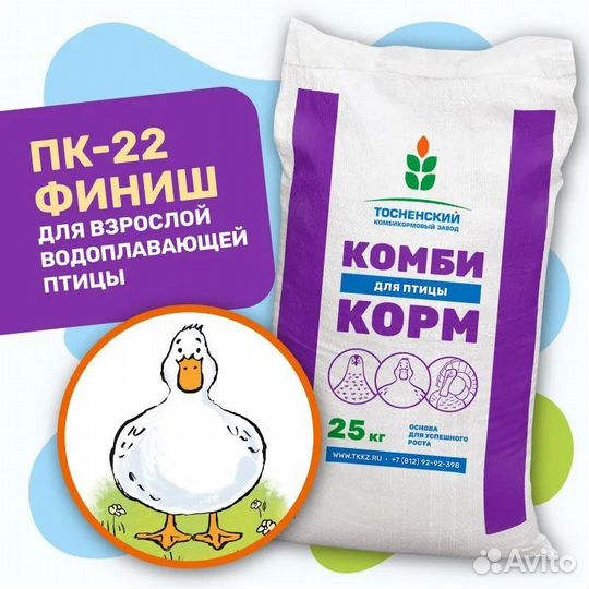 Комбикорм для водоплавающей птицы