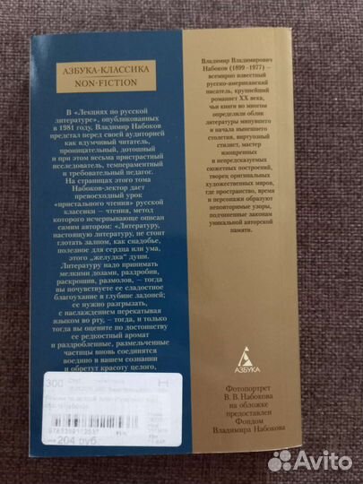 Владимир Набоков. Лекции по русской литературе