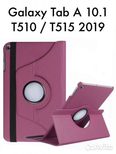 Чехол для Galaxy Tab A 10.1 T510 / T515
