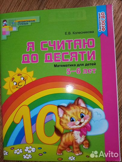 Учебники, детские пособия для 5-6 лет