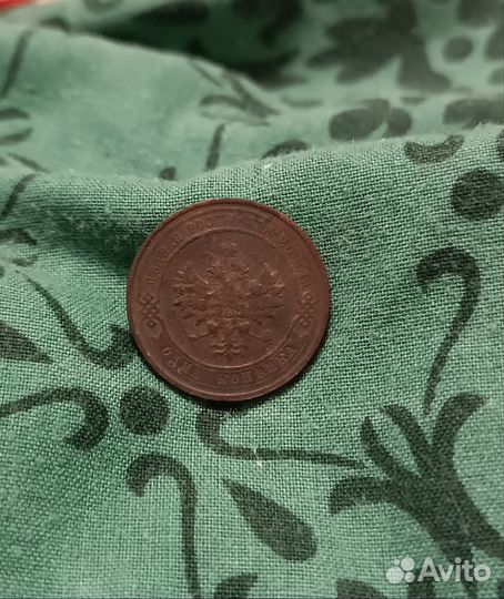 1 Копейка 1914 года